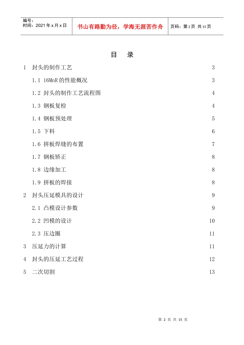 甲烷化炉炉体封头的制作工艺_第2页
