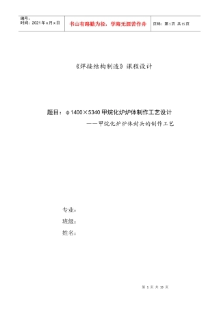 甲烷化炉炉体封头的制作工艺