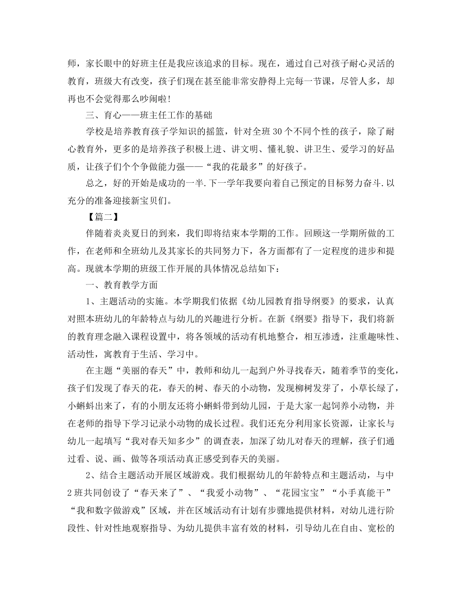幼儿园中班班主任个人工作总结开头 _第2页