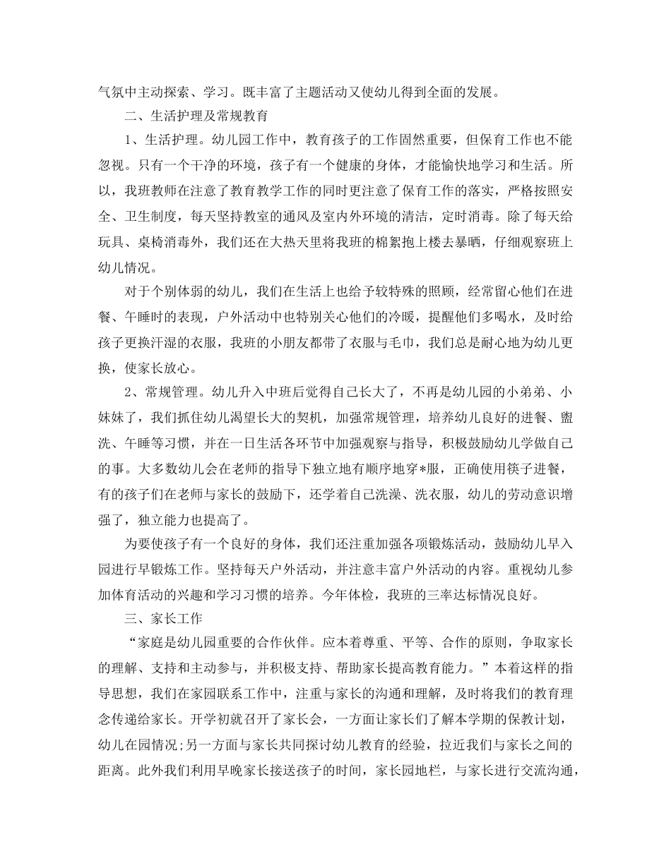 幼儿园中班班主任个人工作总结开头 _第3页