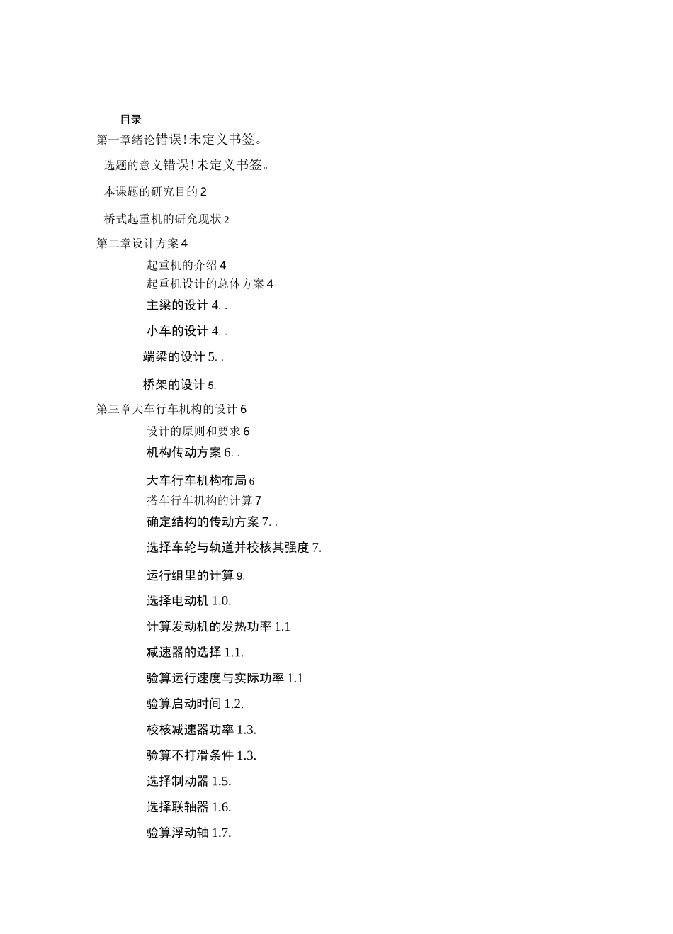 T桥式起重机设计_第1页