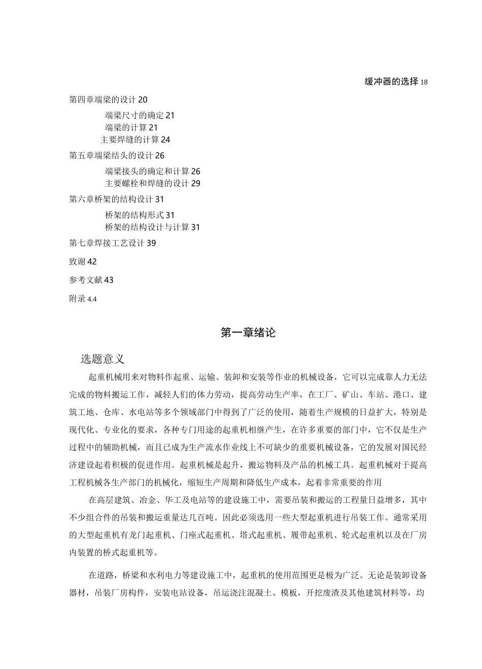 T桥式起重机设计_第2页