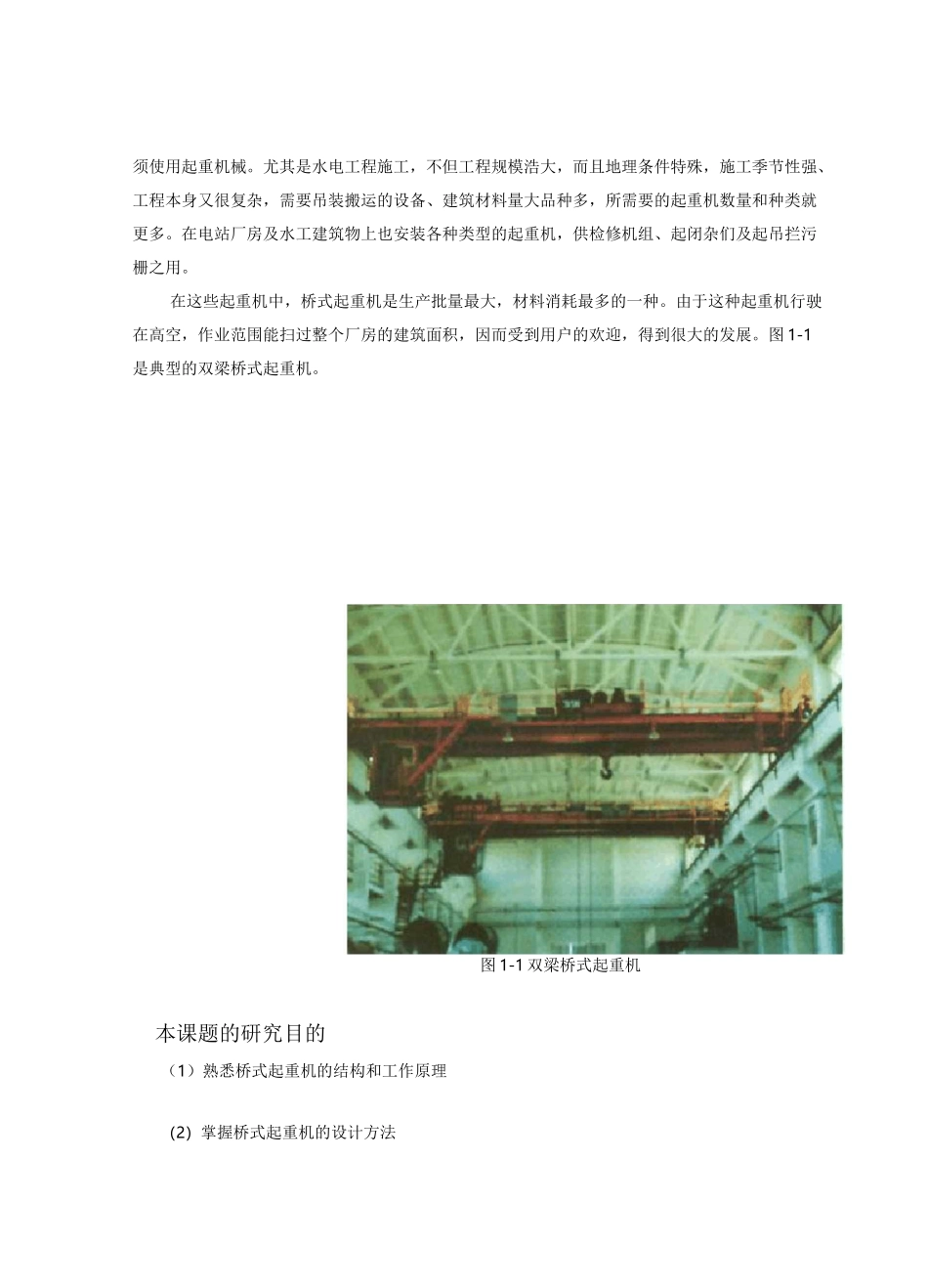 T桥式起重机设计_第3页