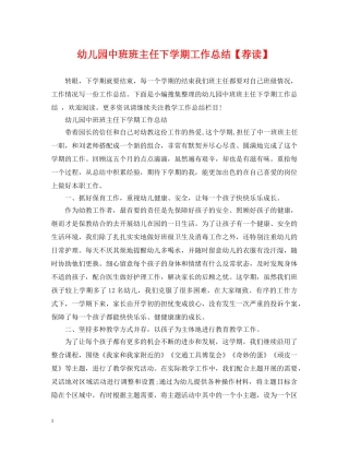 幼儿园中班班主任下学期工作总结【荐读】 