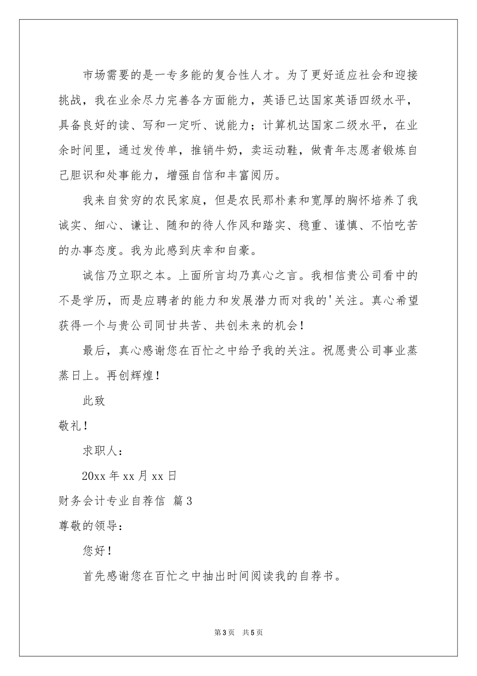 关于财务会计专业自荐信3篇_第3页