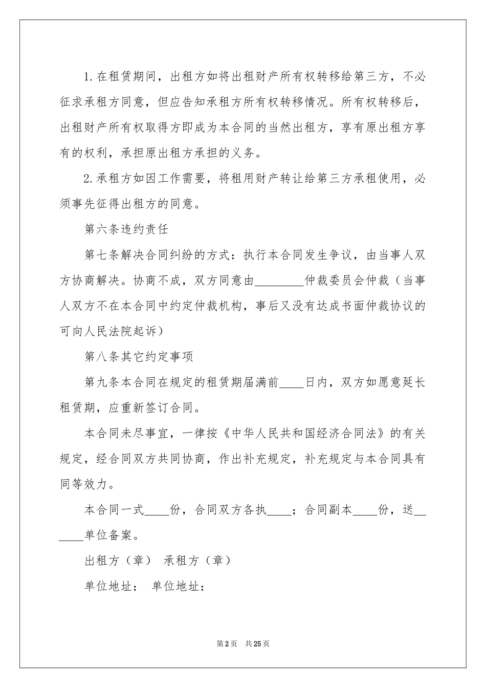 关于财产租赁合同模板十篇_第2页
