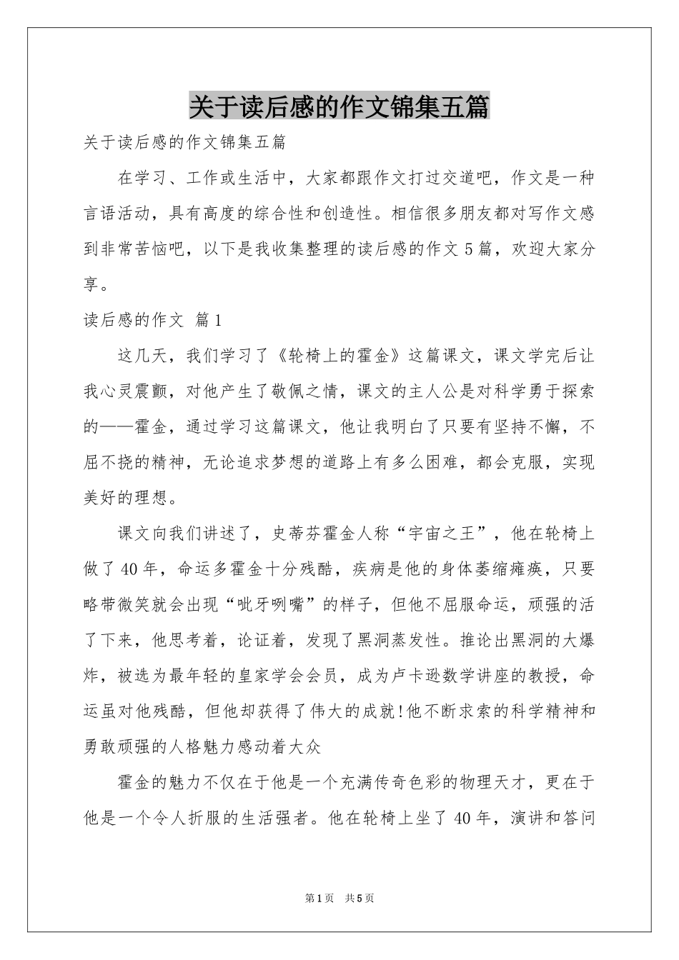 关于读后感的作文锦集五篇_第1页