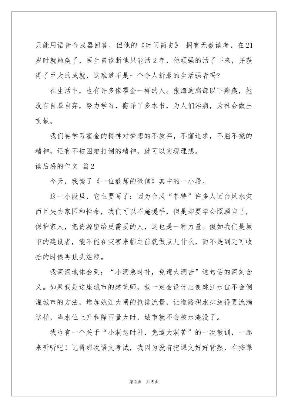 关于读后感的作文锦集五篇_第2页
