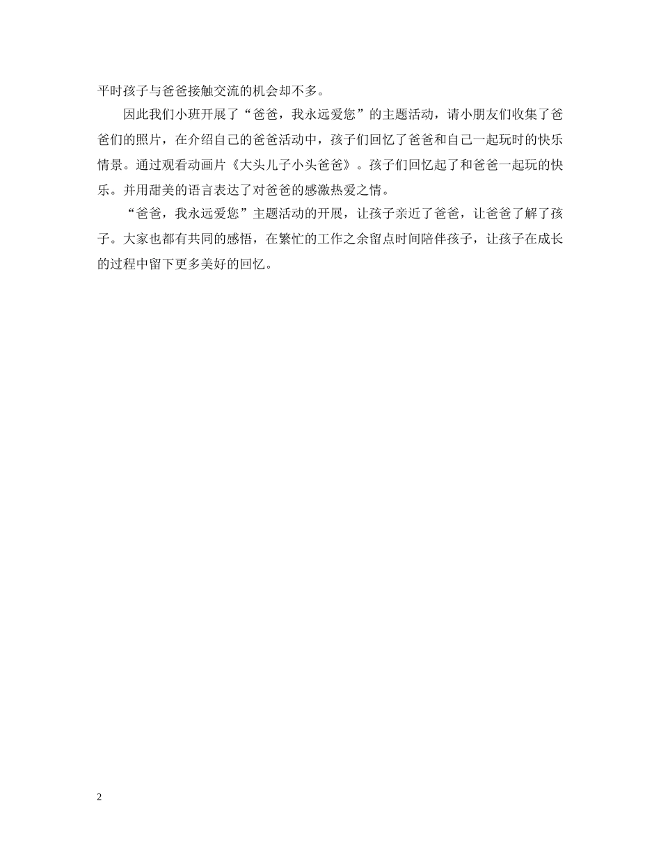 幼儿园中班父亲节活动总结500字 _第2页