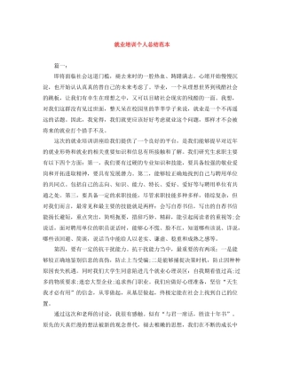 就业培训个人总结范本