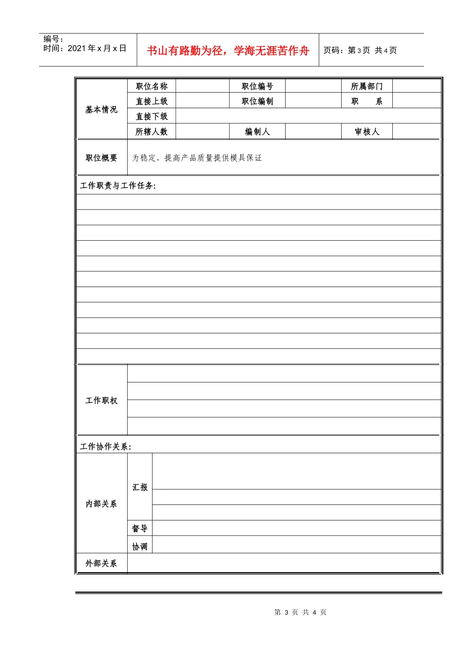 熔炼班长岗位职责说明_第3页