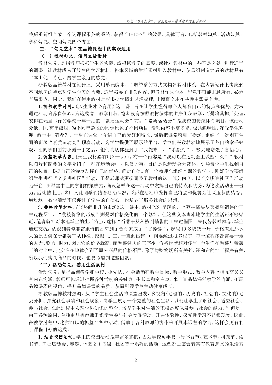 -吴琴萍巧用“勾兑艺术”,优化使用品德课程中的生活素材_第2页