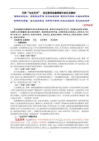 -吴琴萍巧用“勾兑艺术”,优化使用品德课程中的生活素材