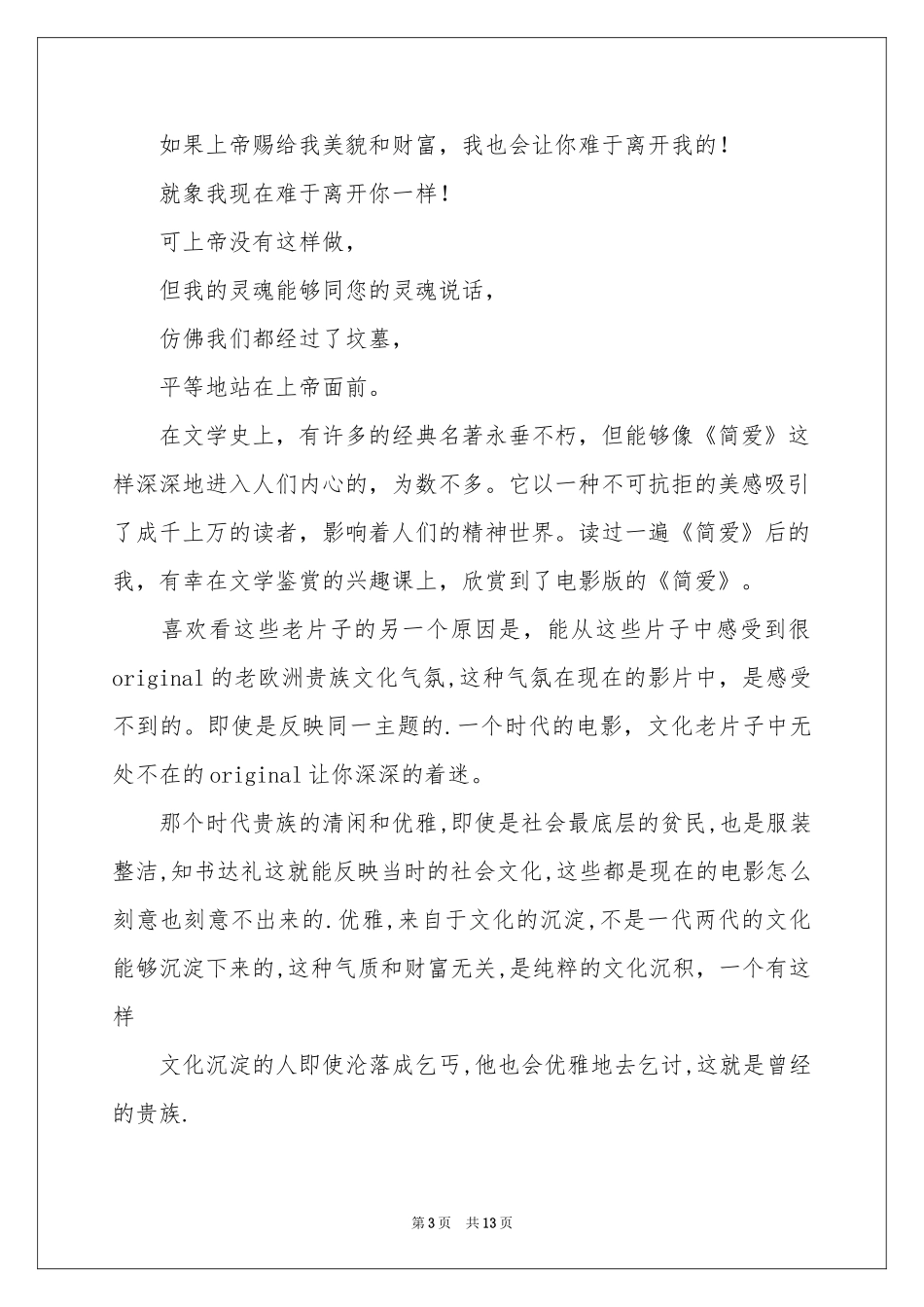 关于读后感的作文锦集8篇_第3页