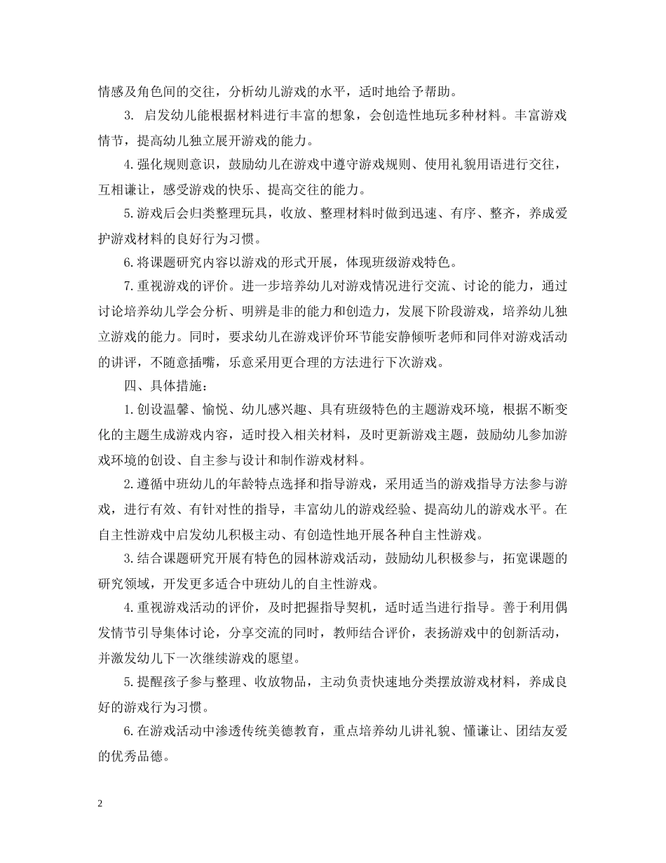 幼儿园中班游戏活动计划 _第2页