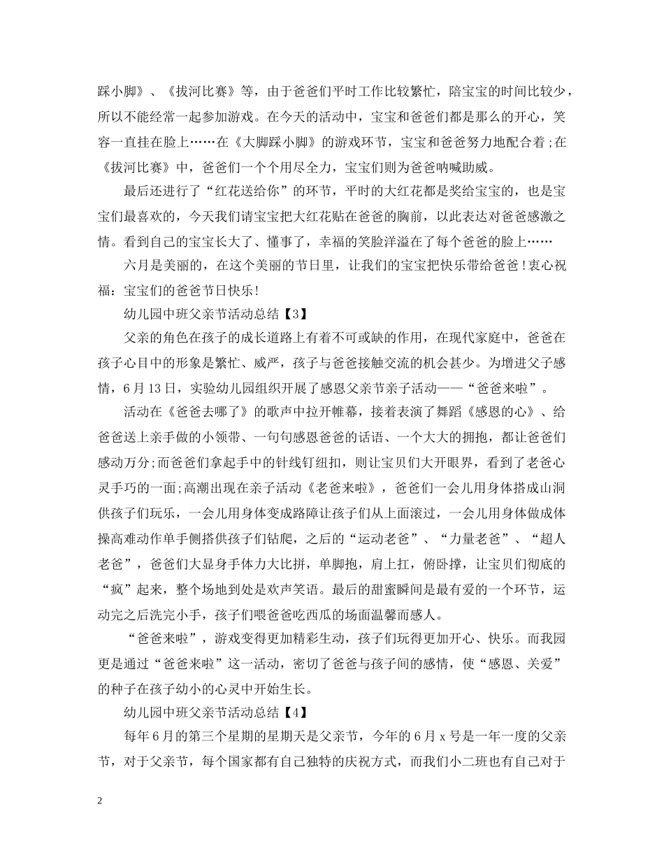 幼儿园中班父亲节活动总结 _第2页