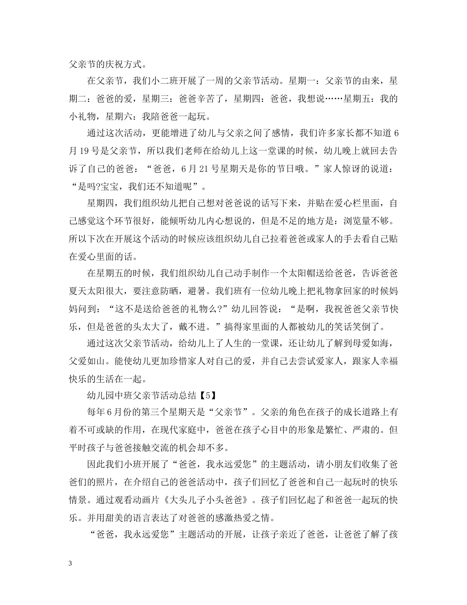 幼儿园中班父亲节活动总结 _第3页