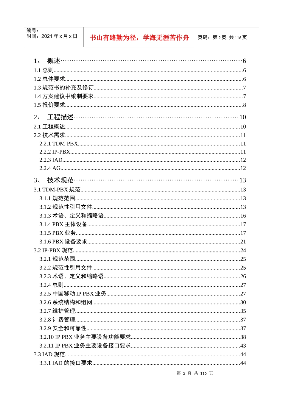 XXXX中国移动NGN附件1-技术规范书点对点应答v1_第2页