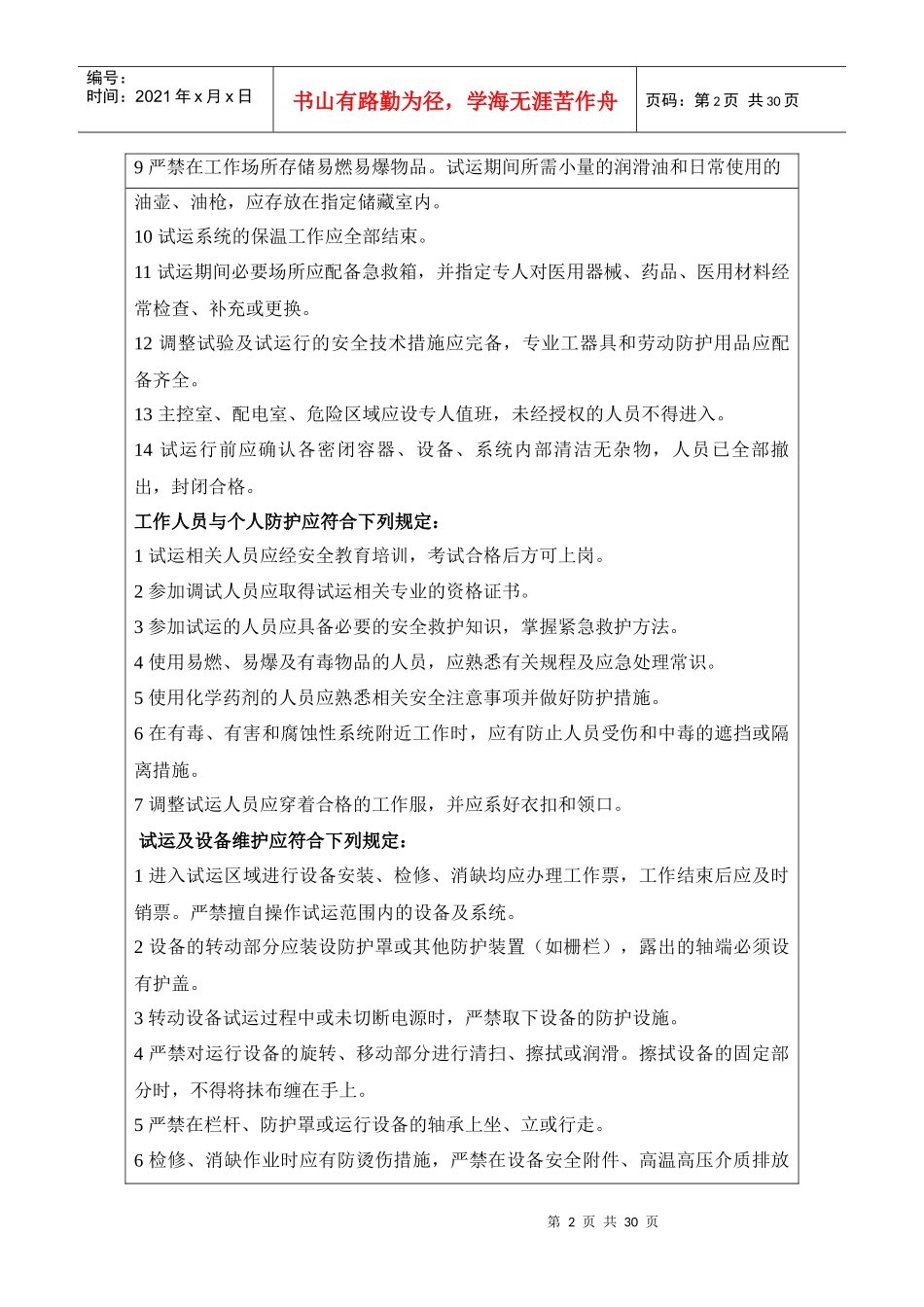 火电机组整套启动前安全技术交底卡(含各专业)_第2页