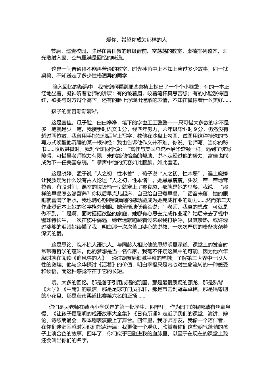 爱你，希望你成为那样的人_第1页
