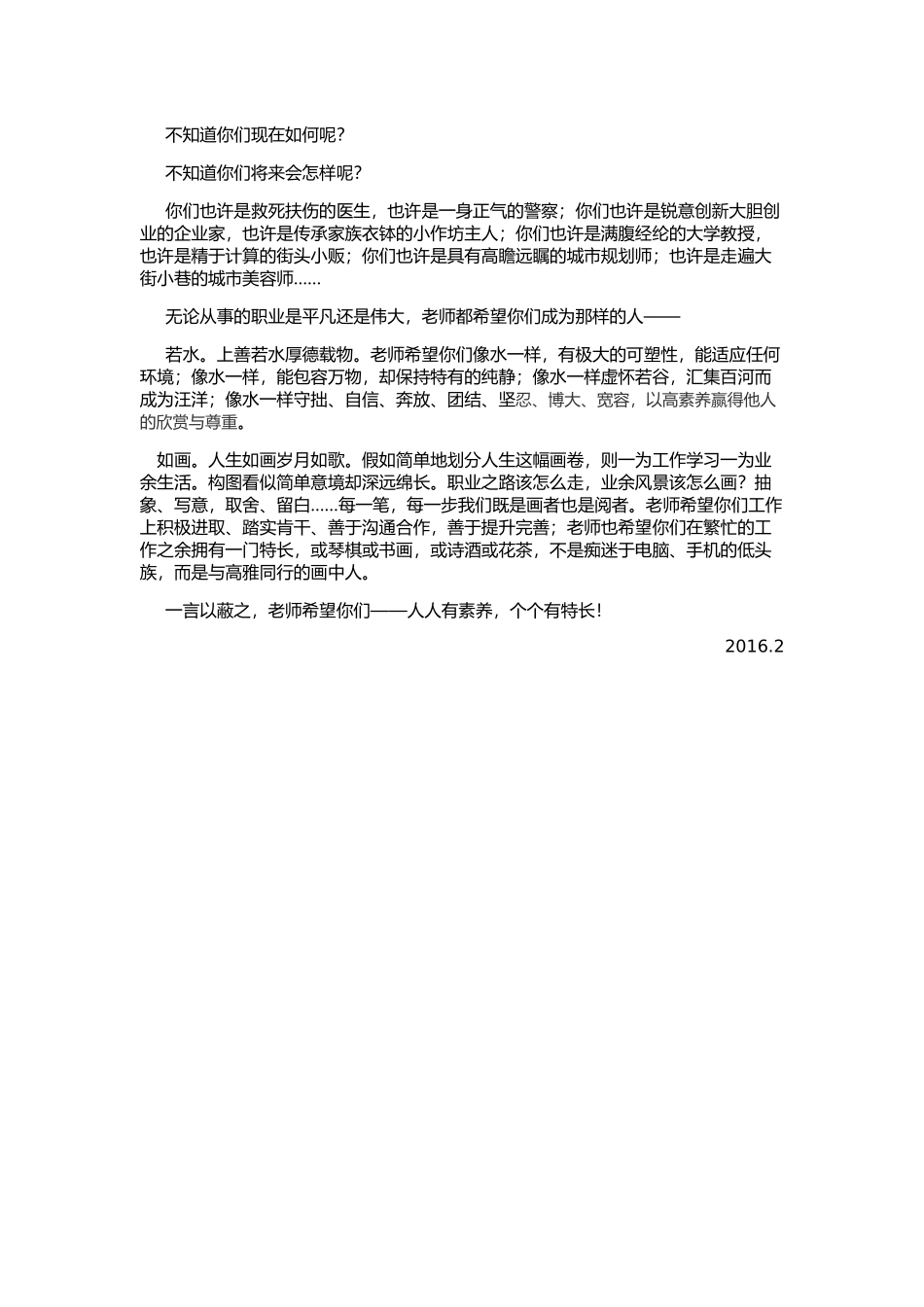 爱你，希望你成为那样的人_第2页