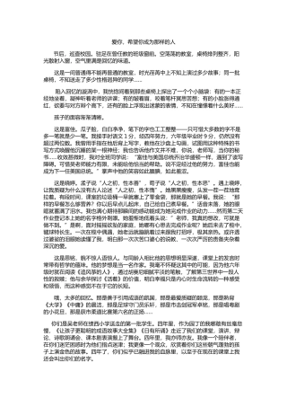 爱你，希望你成为那样的人