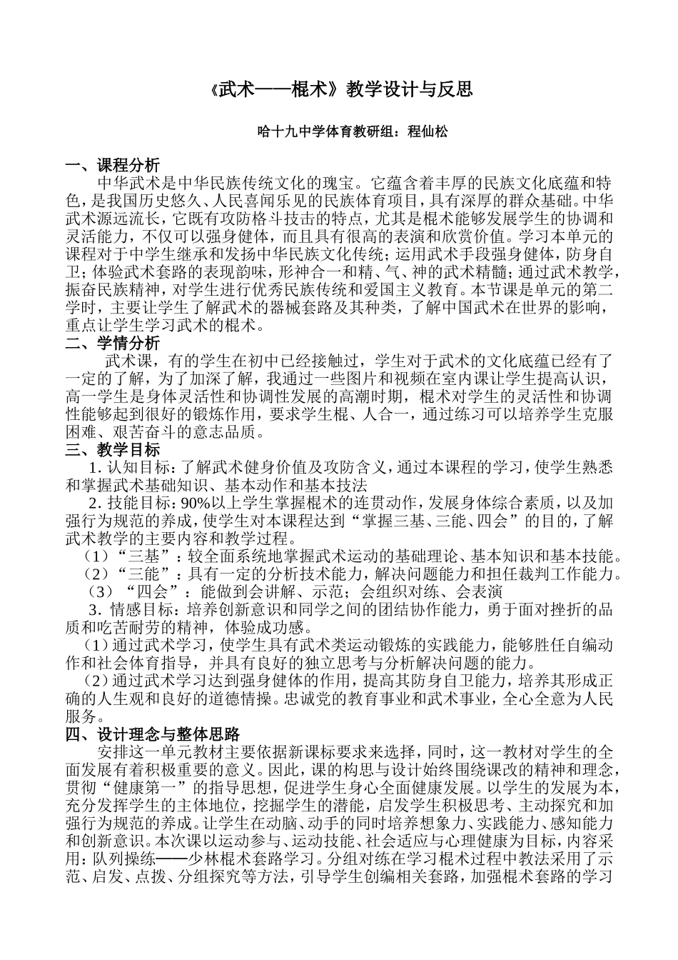 体育教学反思_第1页