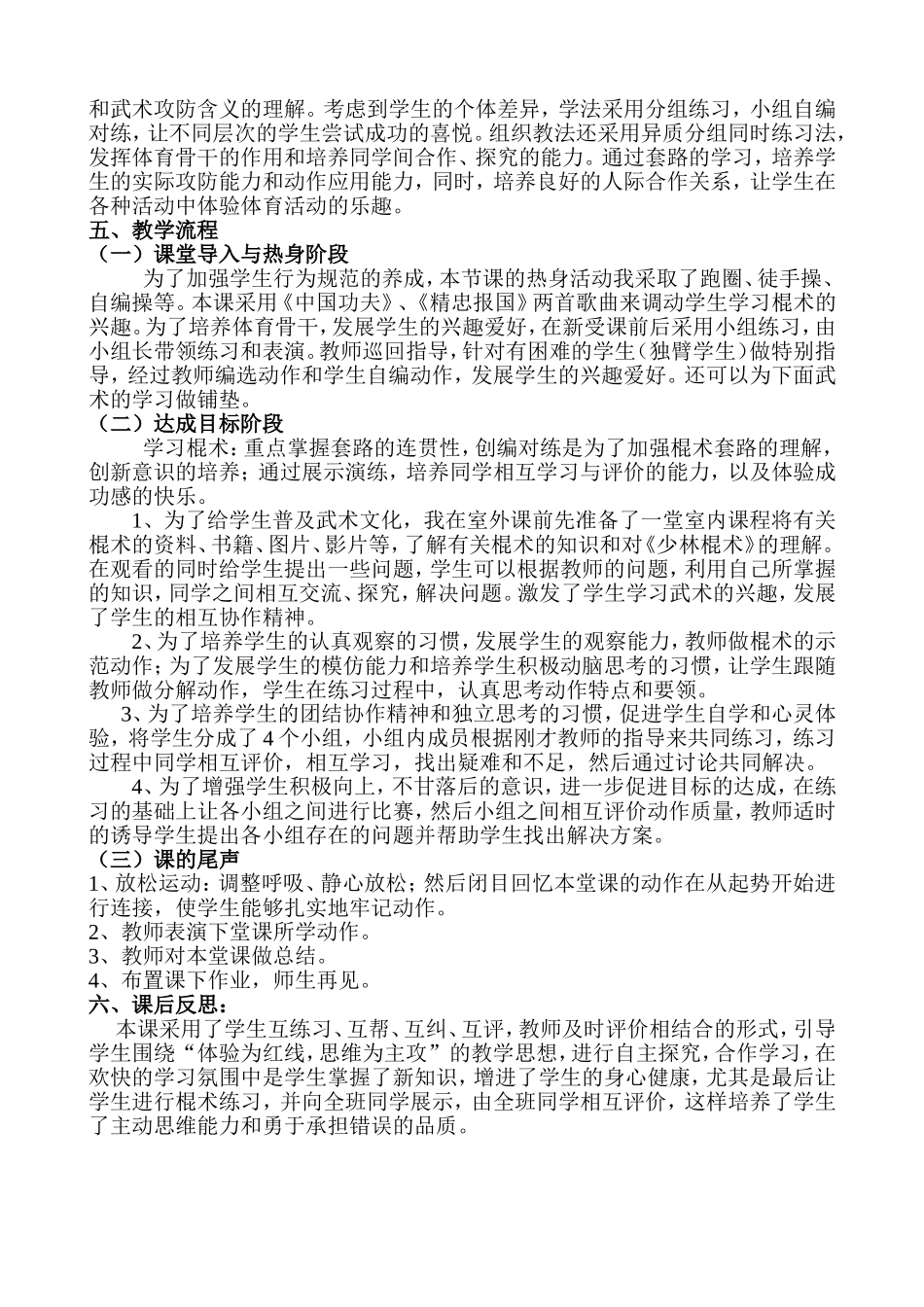 体育教学反思_第2页