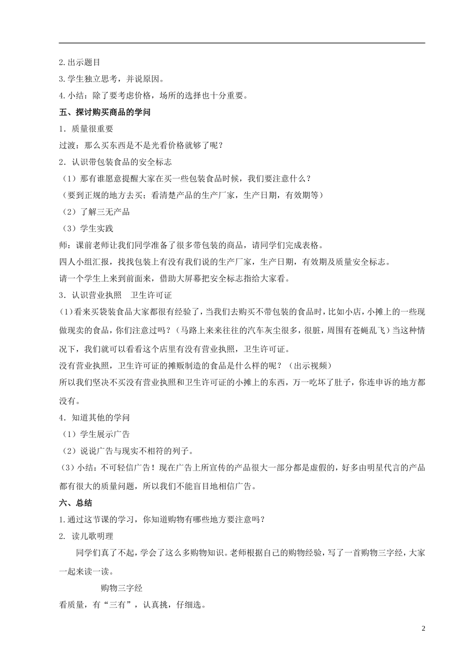 热闹非凡的市场（买东西有学问）_第2页