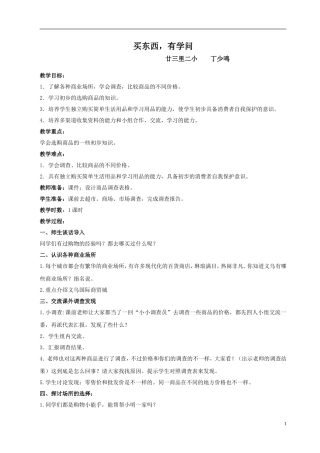 热闹非凡的市场（买东西有学问）