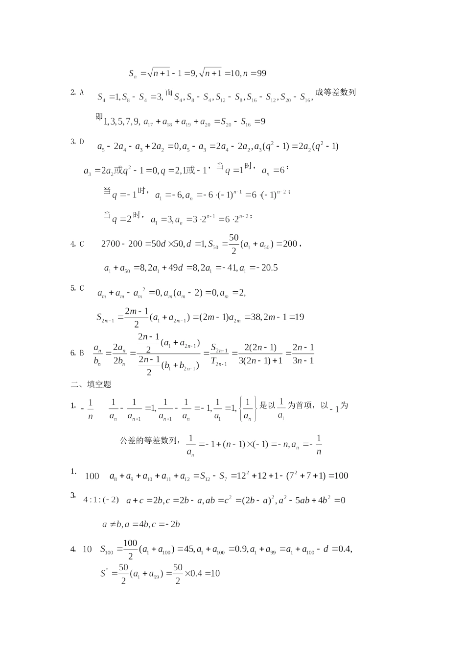 数学5必修第二章数列提高训练C组及答案_第3页