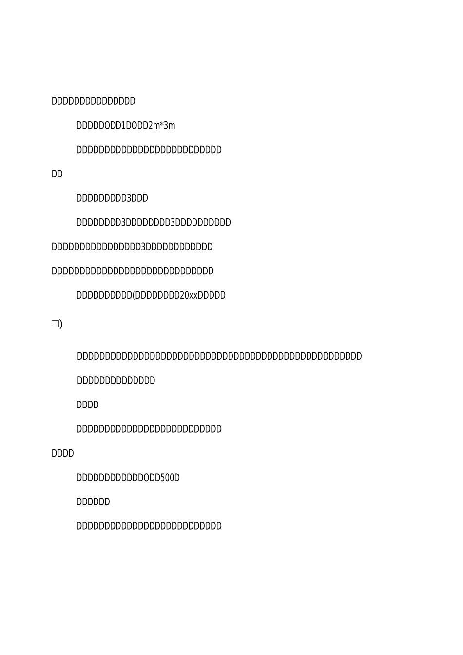学校元旦文艺晚会方案_第3页