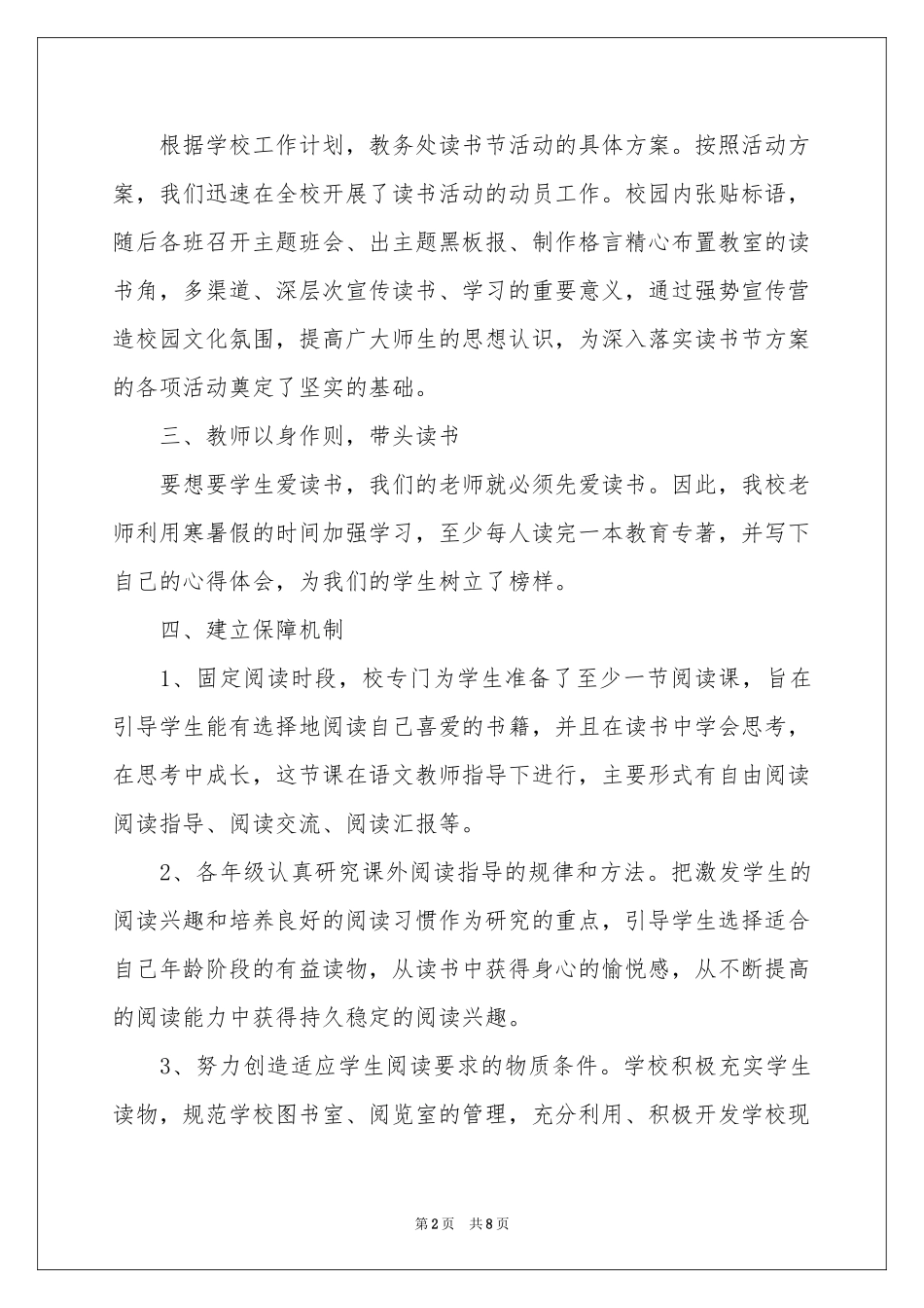 关于读书进校园活动参考总结3篇_第2页