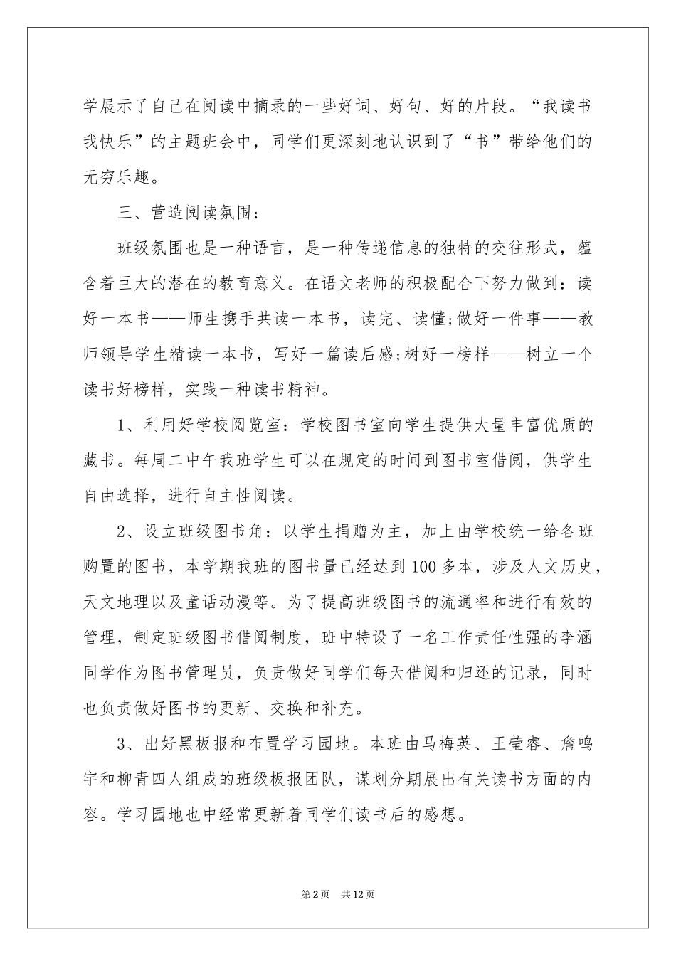 关于读书进校园活动参考总结汇总五篇_第2页