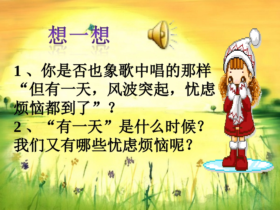 走进青春 (2)_第1页