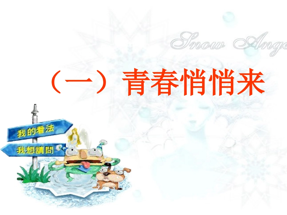 走进青春 (2)_第3页