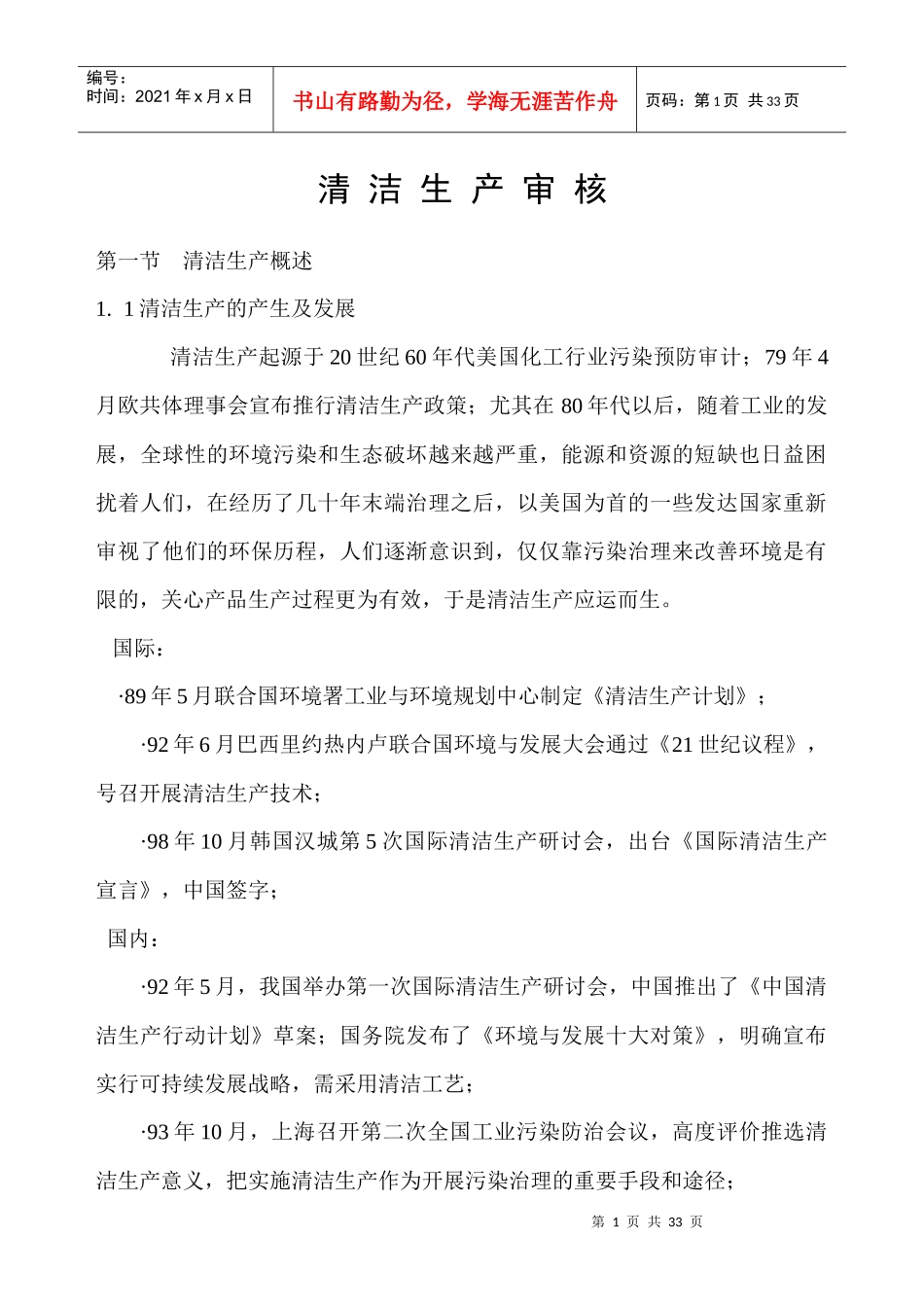 清洁生产讲义_第1页