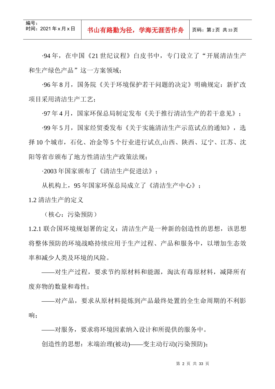清洁生产讲义_第2页