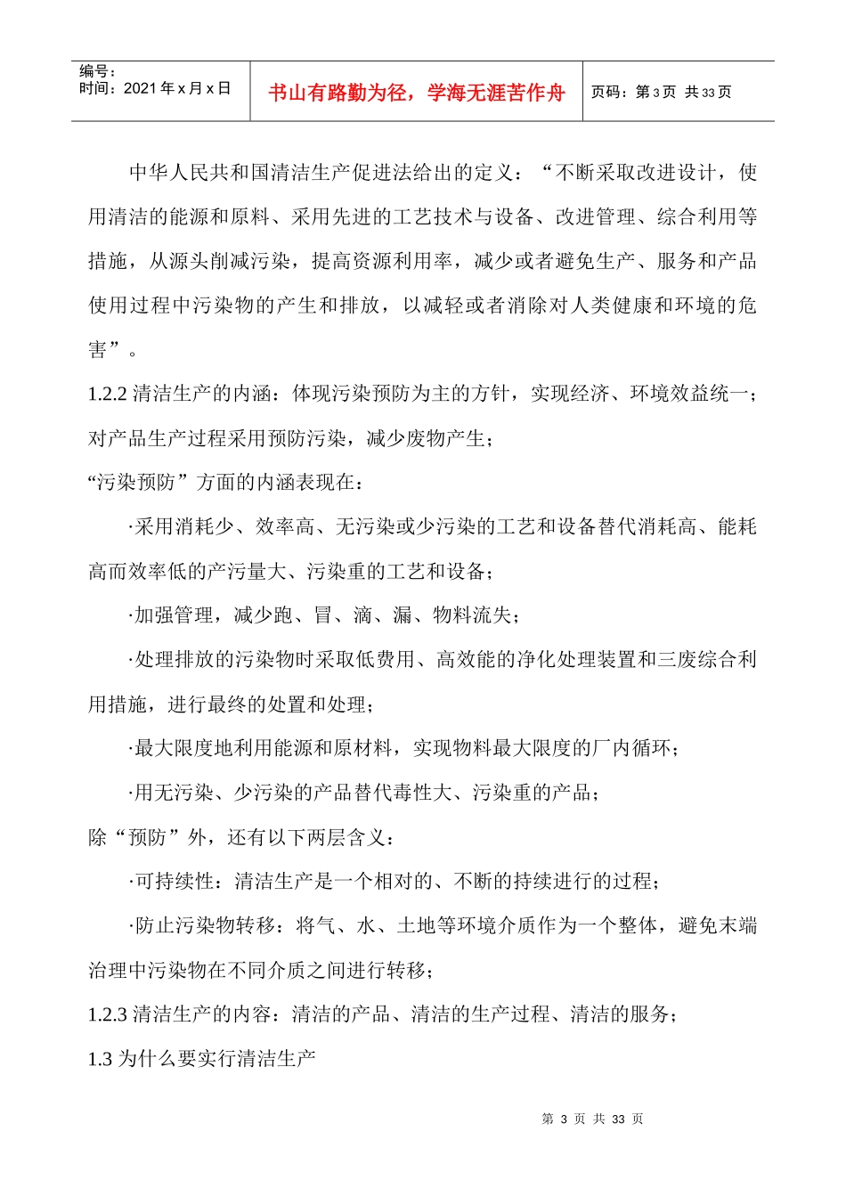 清洁生产讲义_第3页