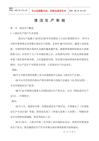 清洁生产讲义