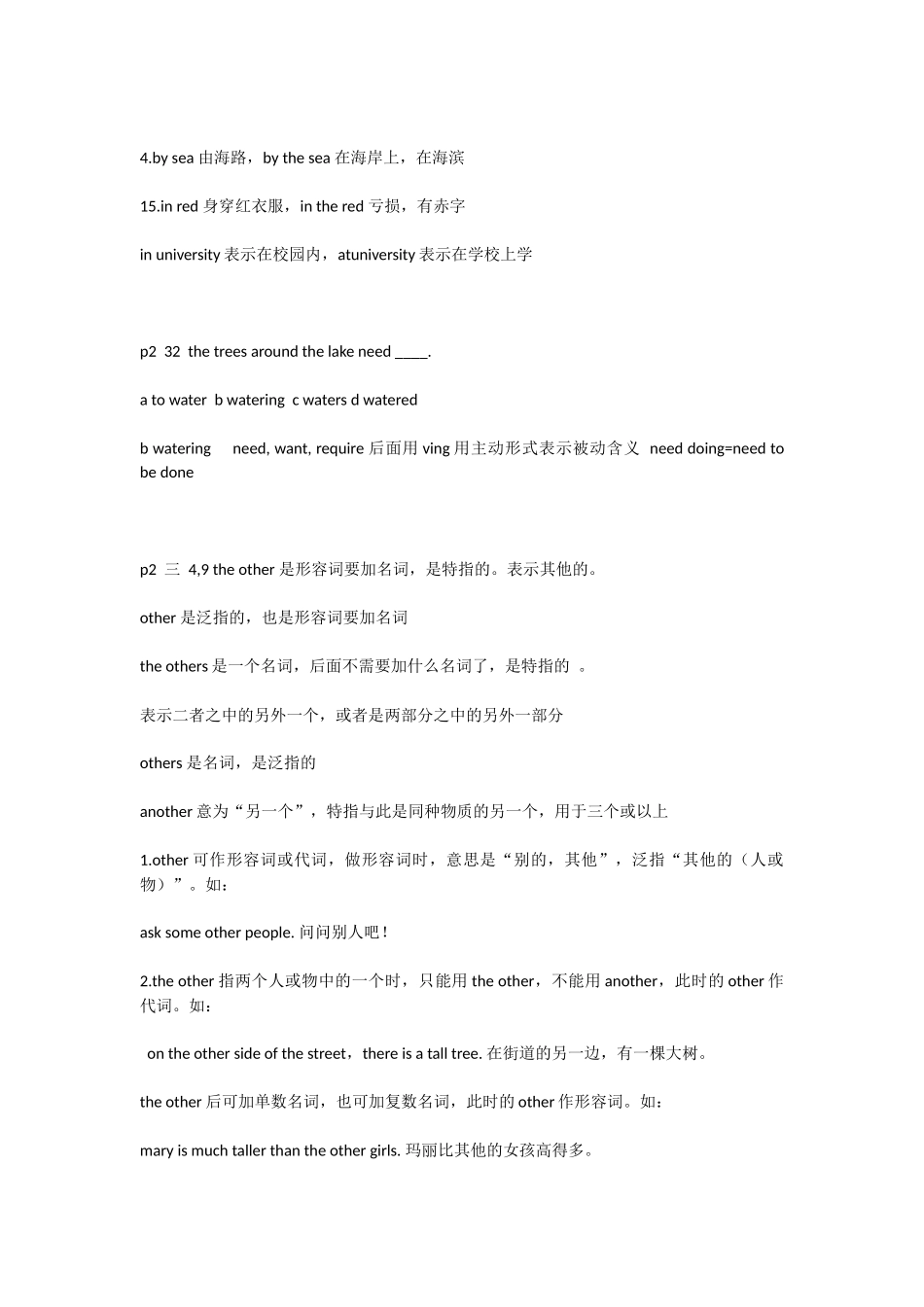 错题分析 (2)_第2页