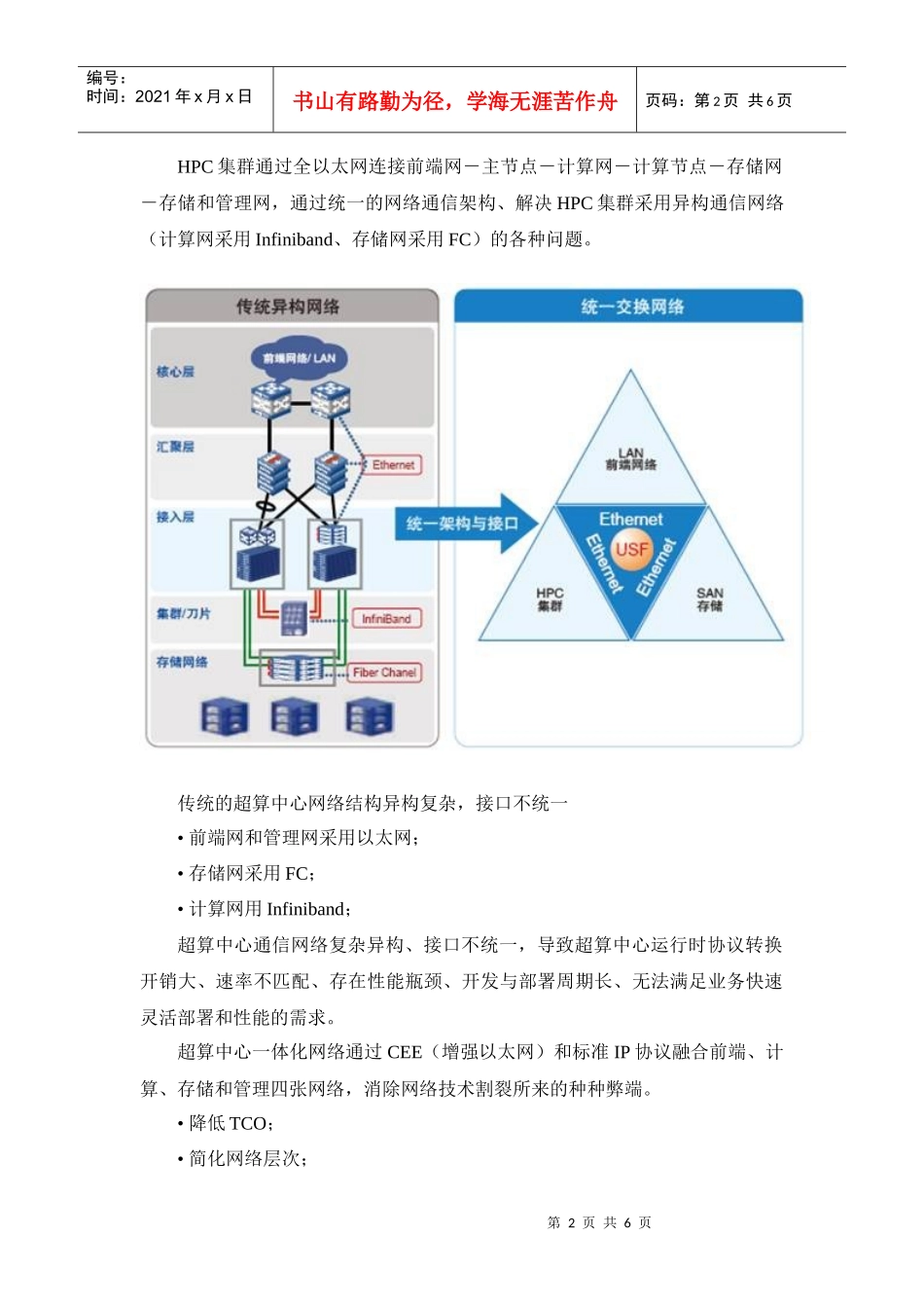 H3C超级计算中心网络安全解决方案_第2页