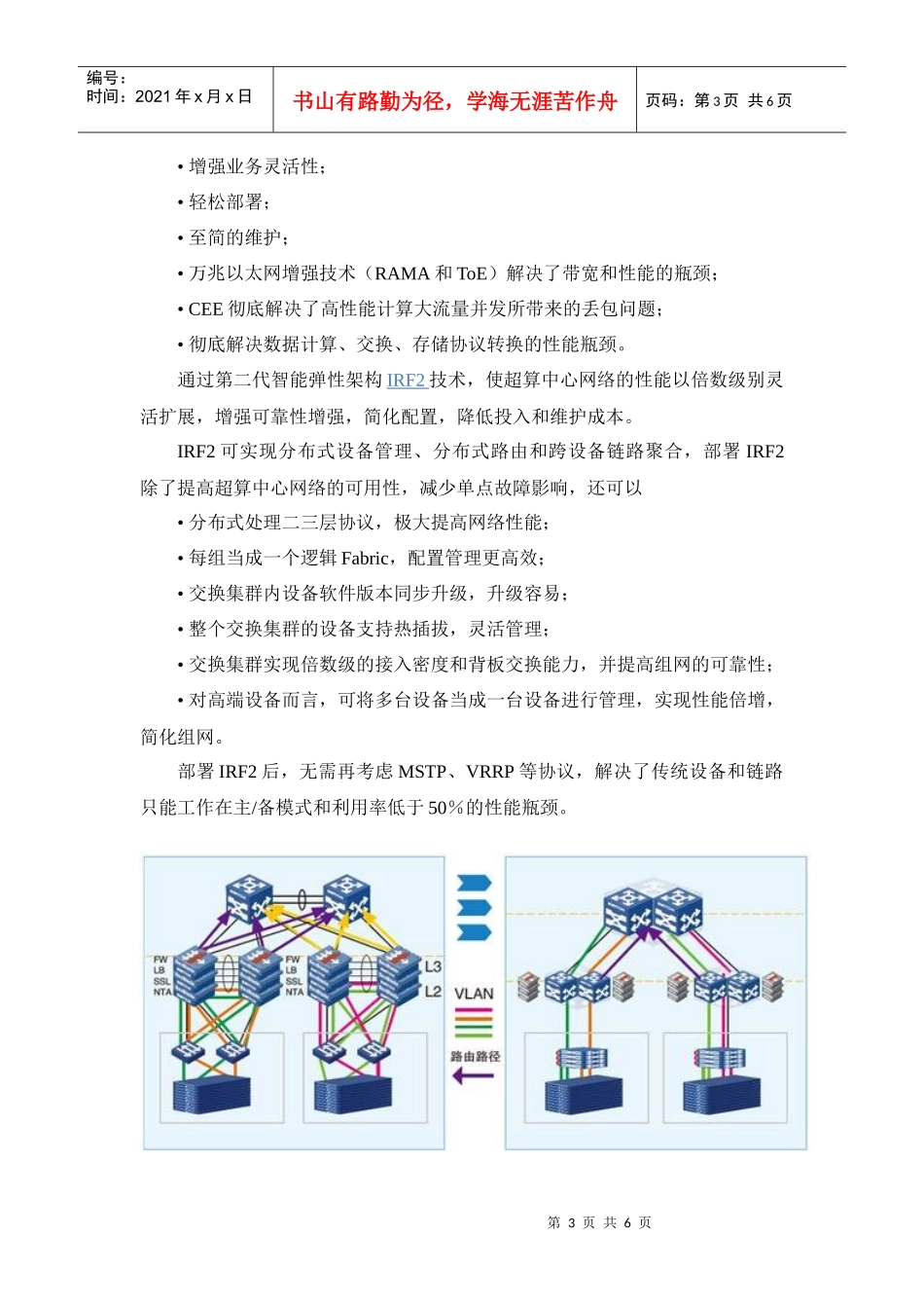 H3C超级计算中心网络安全解决方案_第3页