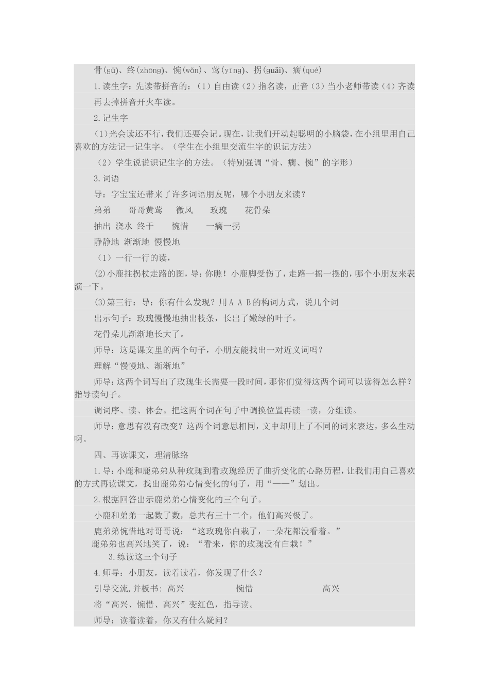 小鹿的玫瑰花_第2页