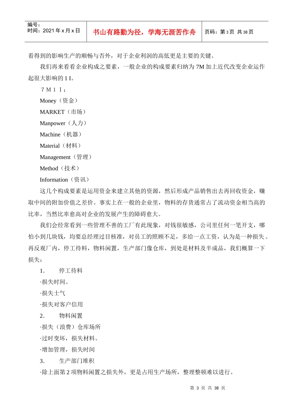 物料管理与采购作业(DOC38)_第3页