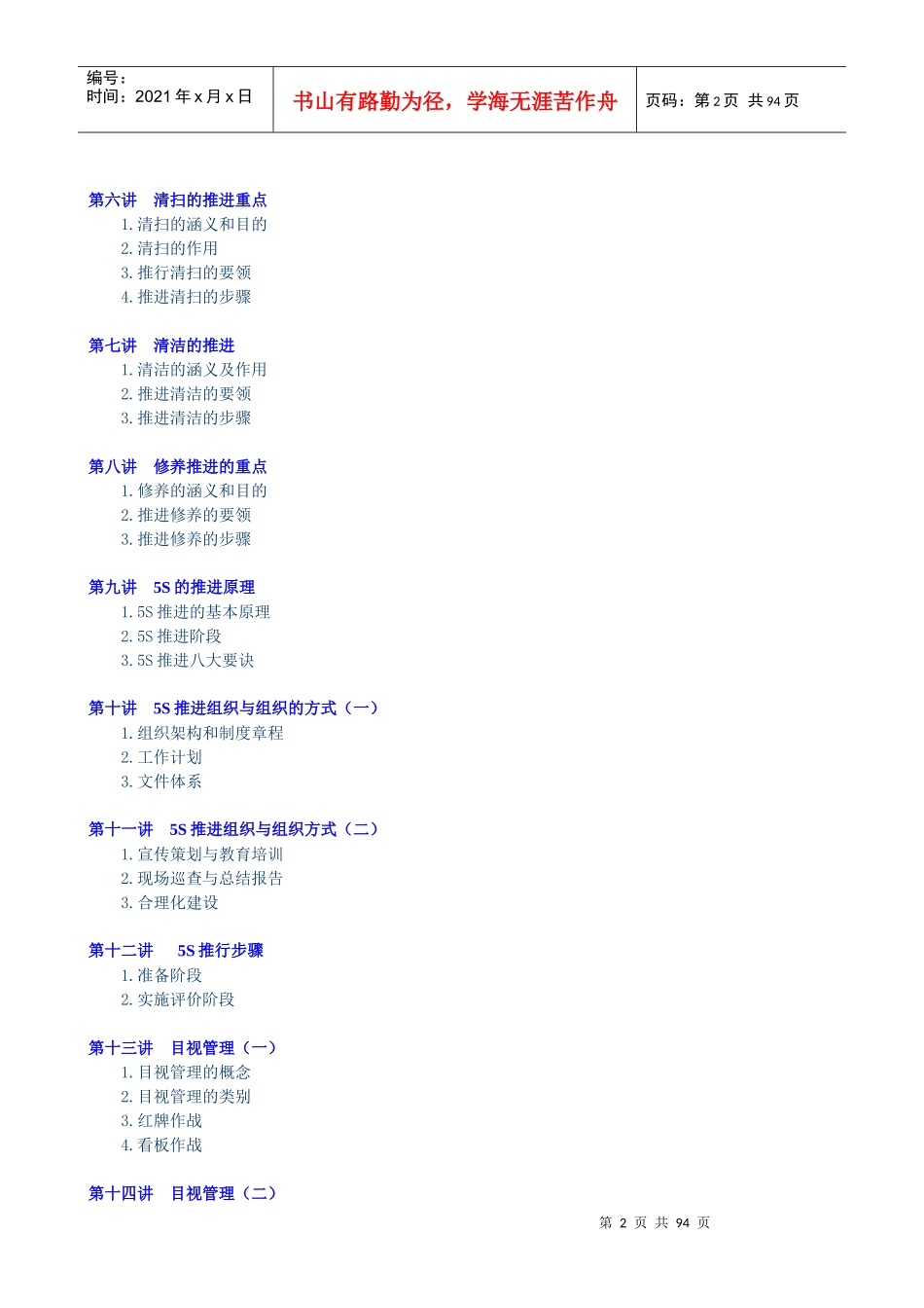卓越的现场管理：5S推行实务(刘敏兴 24讲---全套课程）_第2页
