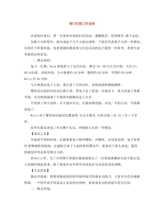 部门扫盲工作总结