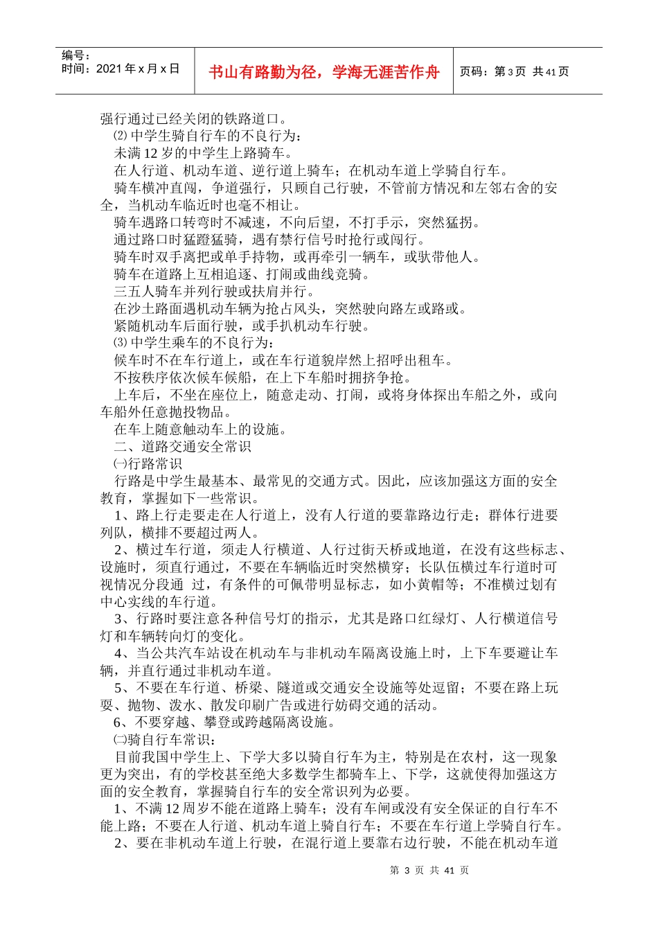 地震安全教育_第3页