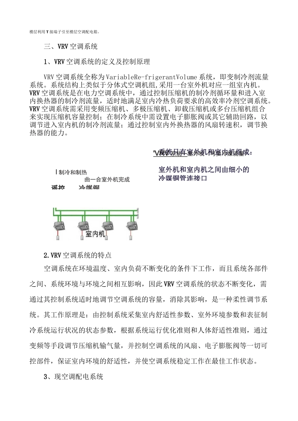 (完整版)VRV空调系统优化方案_第3页