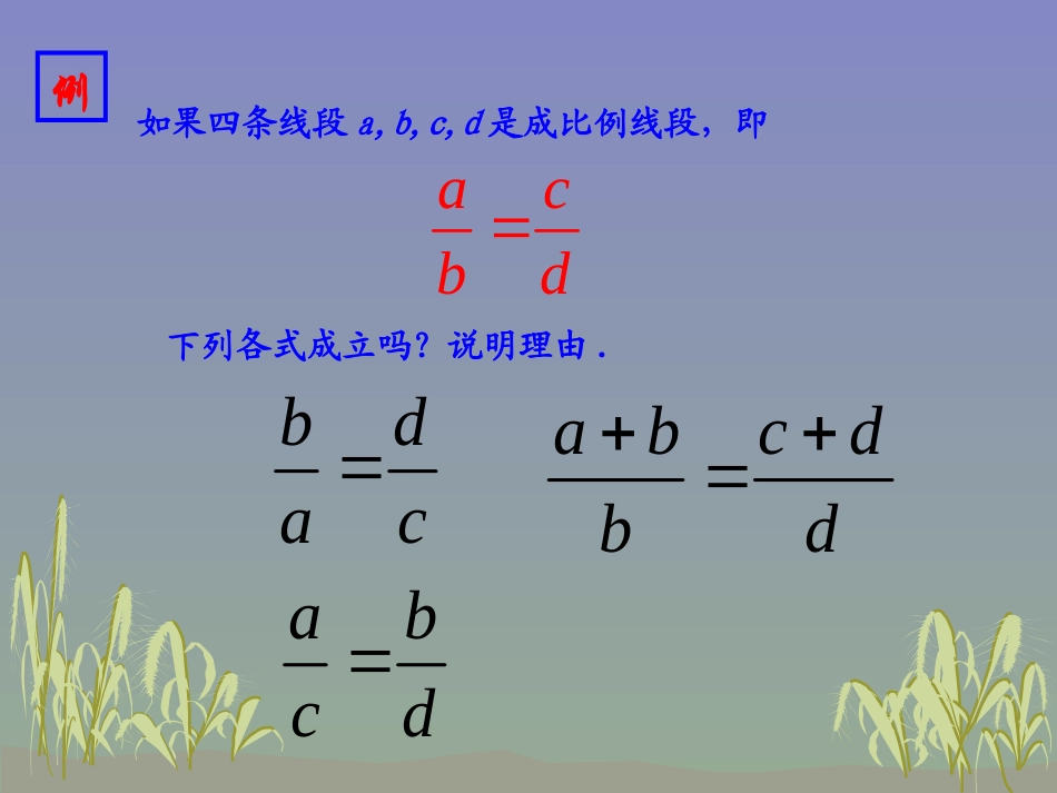 湘教版九年级上322比例的基本性质-黄金分割课件_第3页
